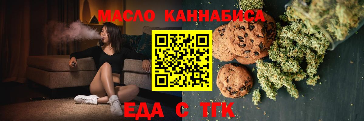 Еда ТГК марихуана  Вход с VPN  Архангельск 