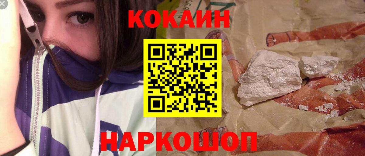 КОКАИН Fish Scale Архангельск