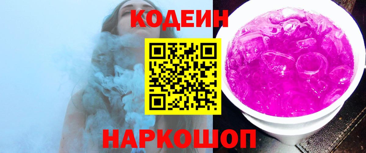 Архангельск  Кодеиновый сироп Lean Purple Drank  Кодеиновый сироп Lean напиток Lean (лин)  Вход с VPN 