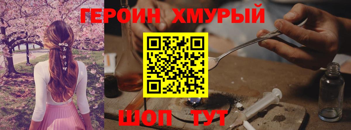 ГЕРОИН Heroin Архангельск