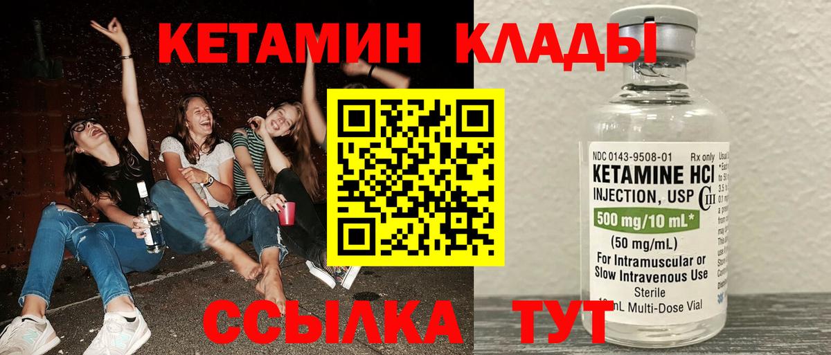 КЕТАМИН VHQ Архангельск