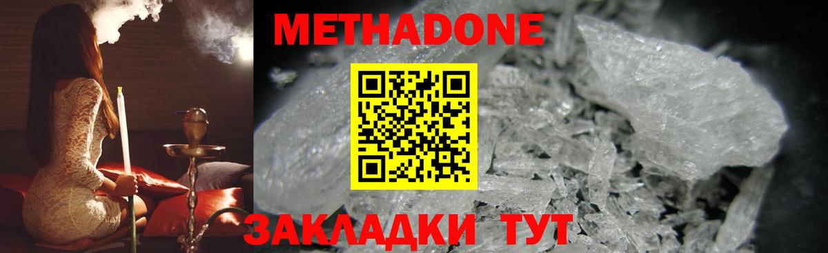 МЕТАДОН methadone  Вход с VPN  Архангельск 